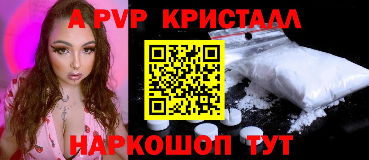 Альфа ПВП крисы CK  Alfa_PVP Crystall  где продают наркотики  Вход с VPN  Березники 