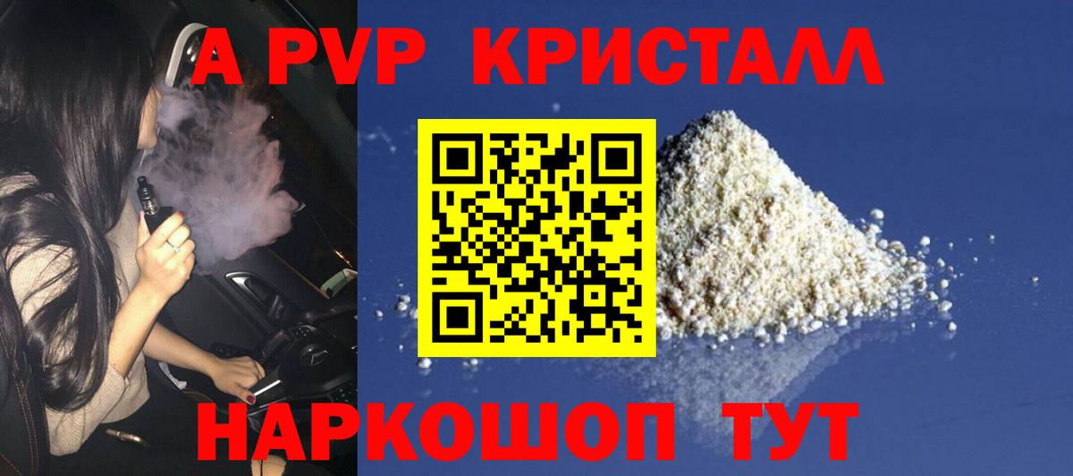 Alpha PVP Соль Березники