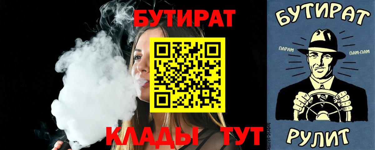Бутират бутик  БУТИРАТ  Березники  Вход с VPN 