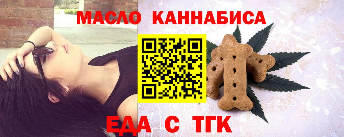 Еда ТГК конопля  Вход с VPN  Березники 