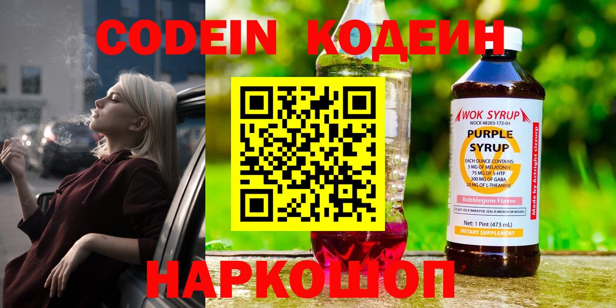 Codein Purple Drank Березники