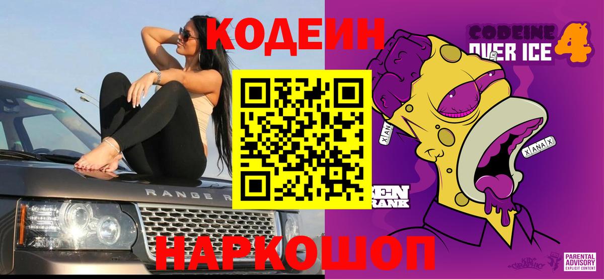 Березники  Кодеиновый сироп Lean Purple Drank  Codein напиток Lean (лин)  Вход с VPN 