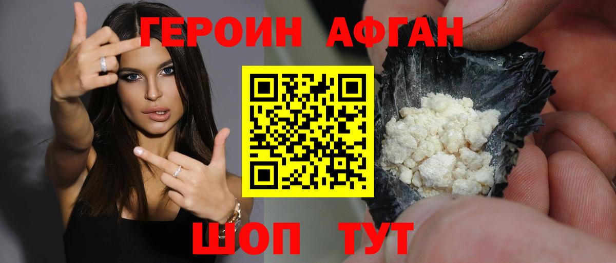 Березники  Героин Афган  Вход с VPN 