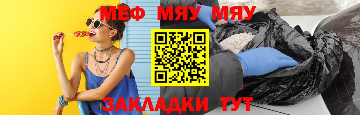 Меф мяу мяу Березники