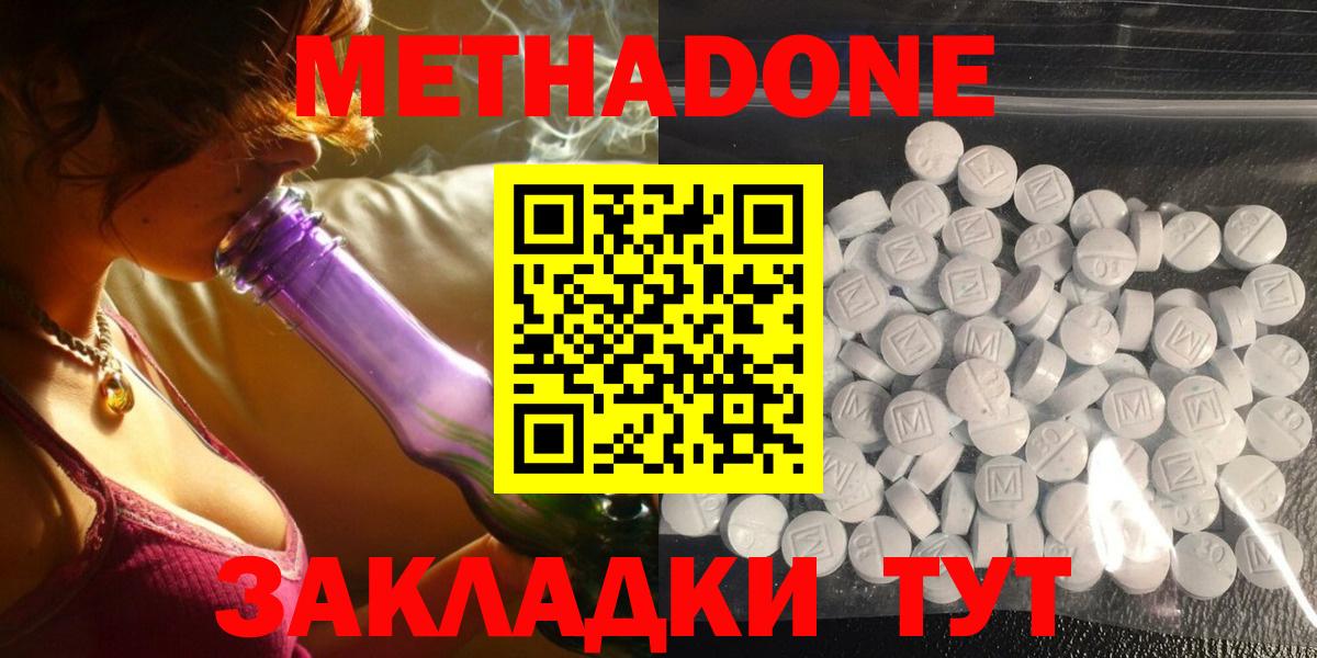 МЕТАДОН кристалл Березники