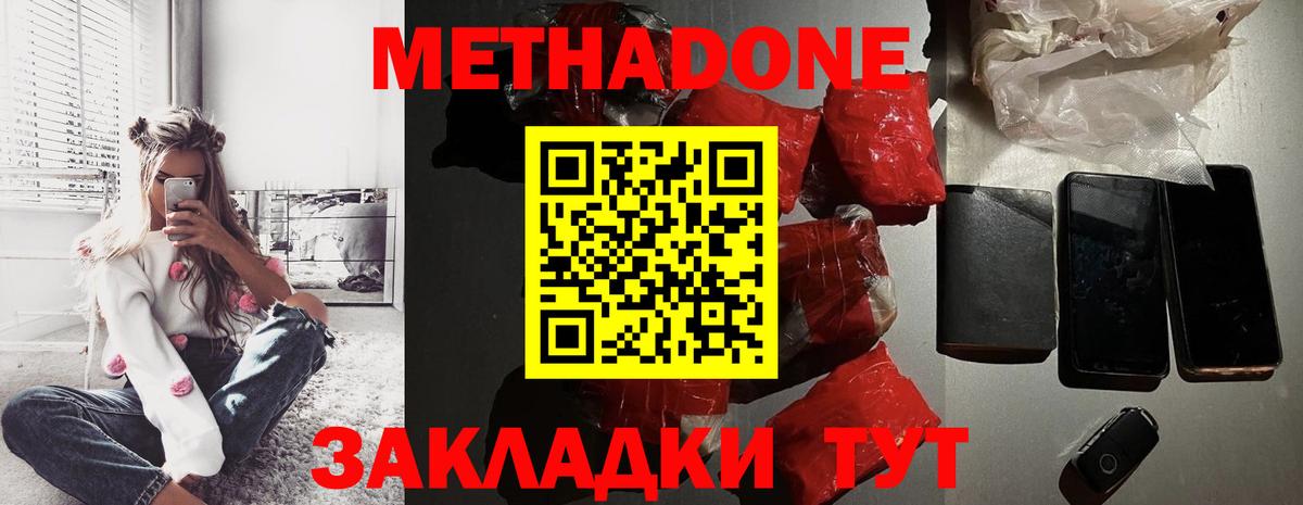 Березники  Метадон кристалл  Вход с VPN  МЕТАДОН methadone 